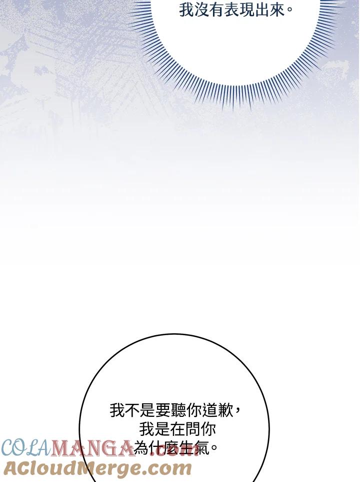《完美演绎养女角色》第47话 第49页