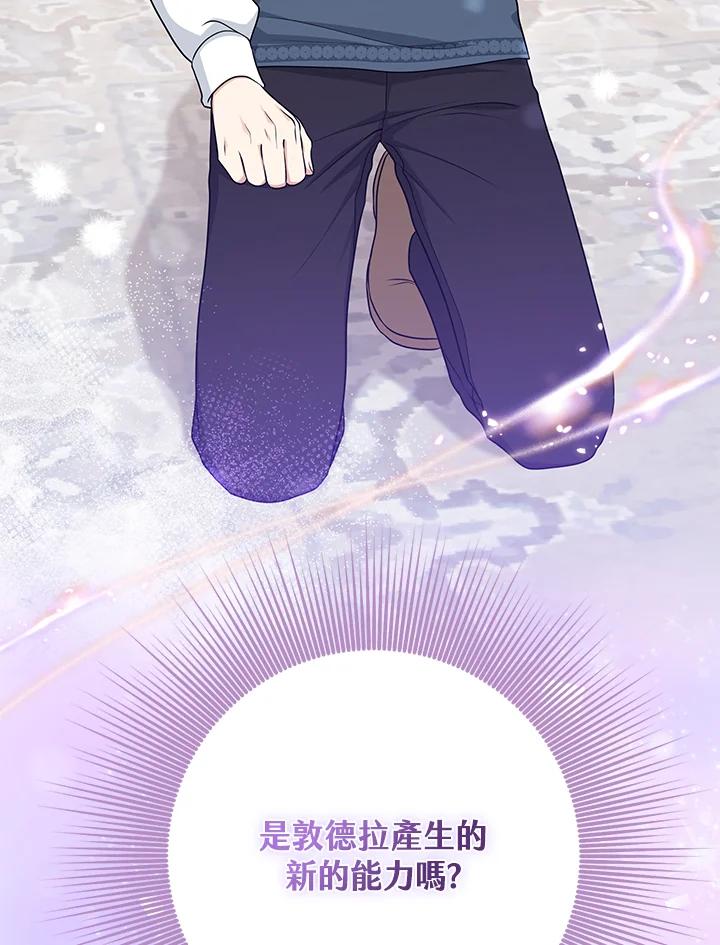《完美演绎养女角色》第47话 第112页