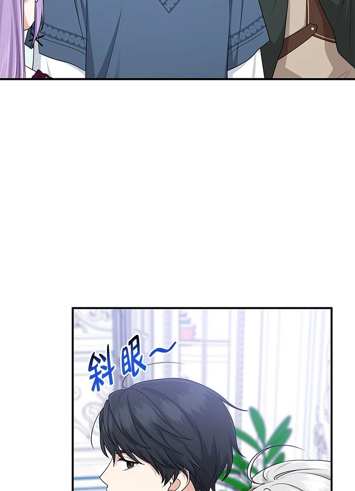 《完美演绎养女角色》第47话 第88页