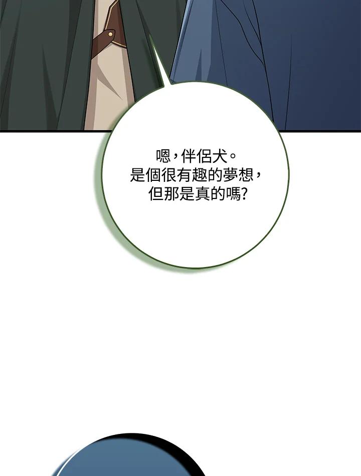 《完美演绎养女角色》第47话 第70页