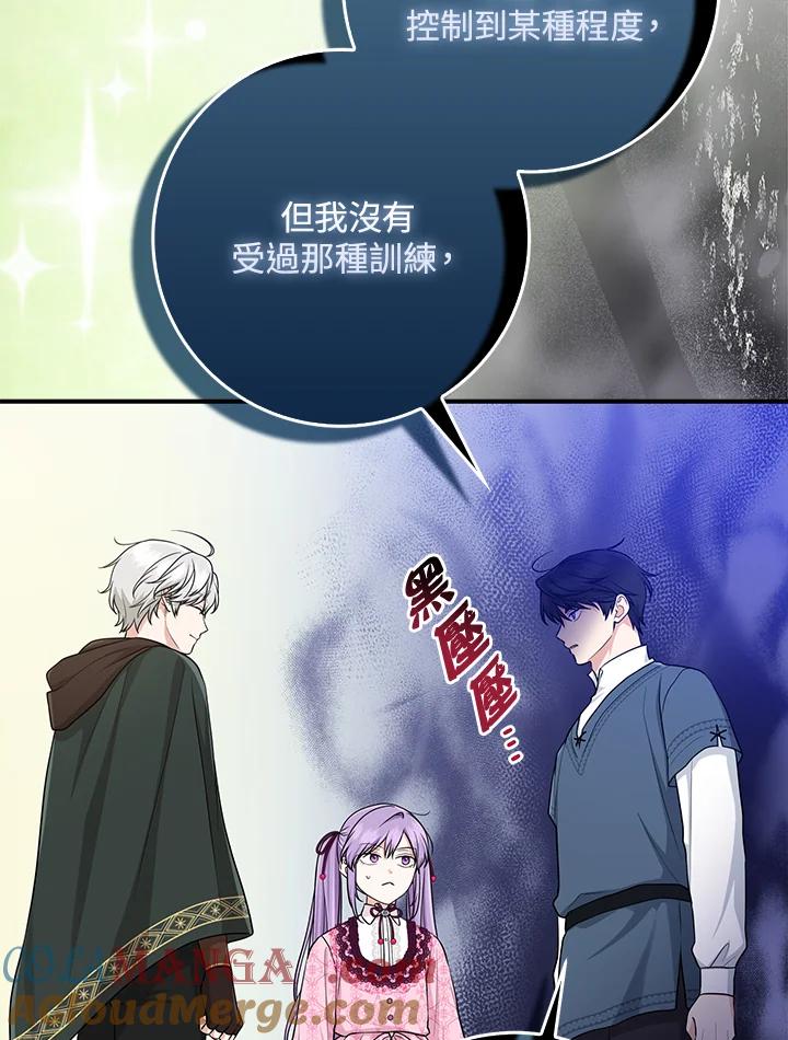 《完美演绎养女角色》第47话 第73页