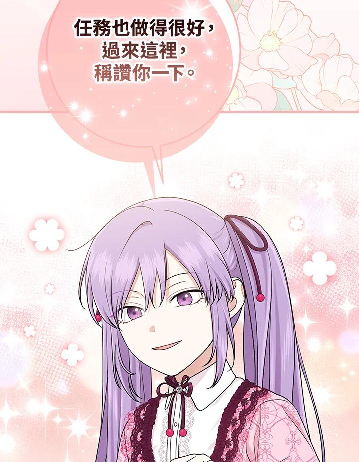 《完美演绎养女角色》第47话 第98页