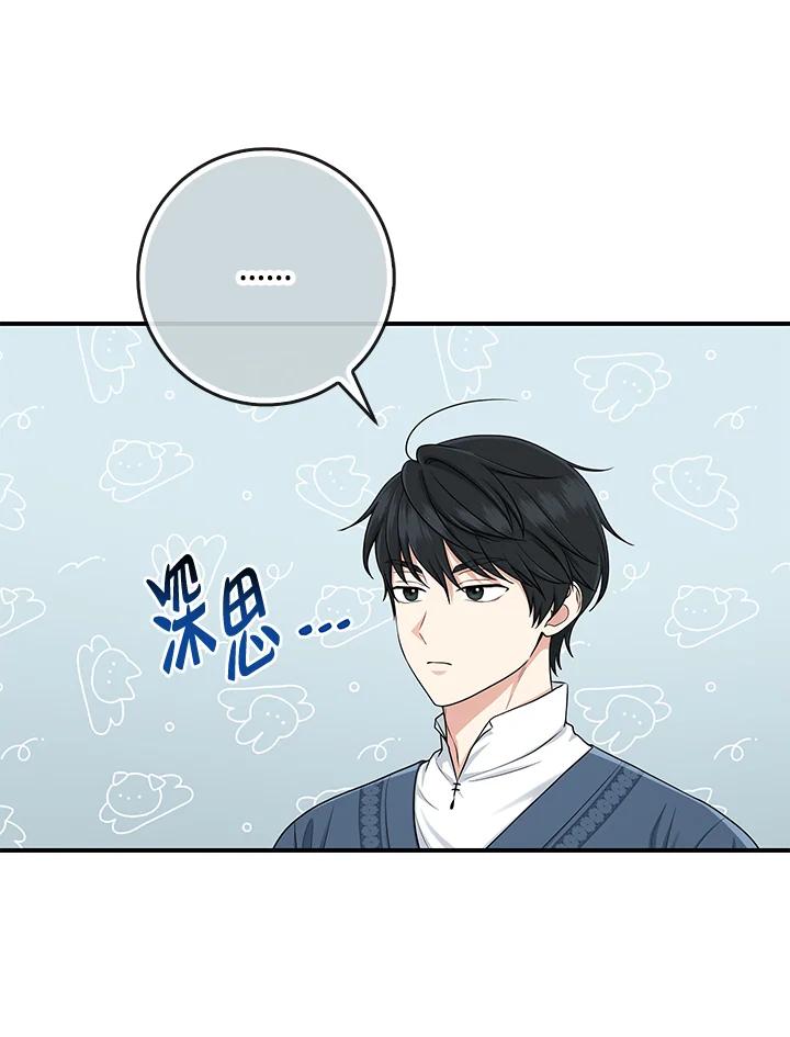 《完美演绎养女角色》第47话 第58页