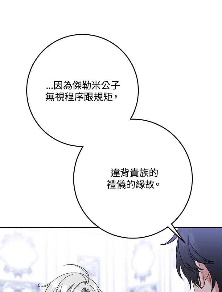 《完美演绎养女角色》第47话 第51页