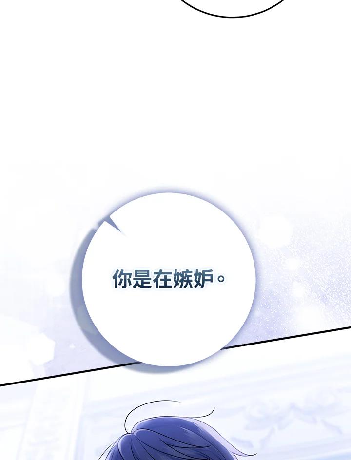 《完美演绎养女角色》第47话 第54页
