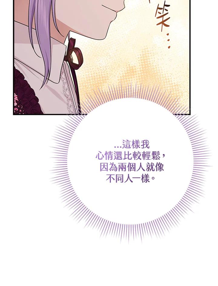 《完美演绎养女角色》第47话 第68页