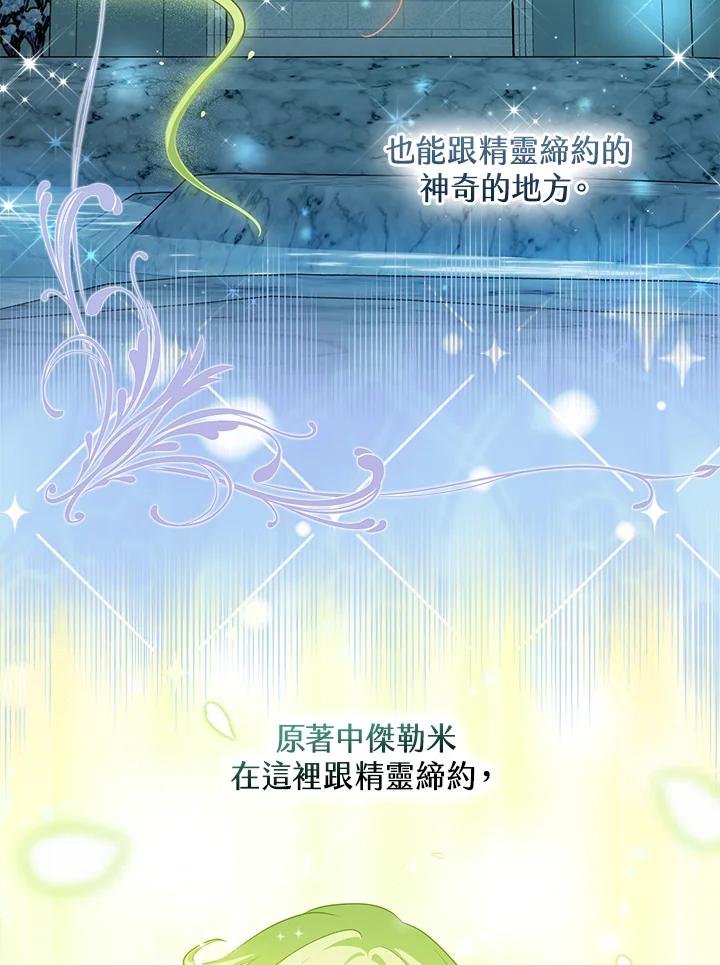 《完美演绎养女角色》第47话 第14页