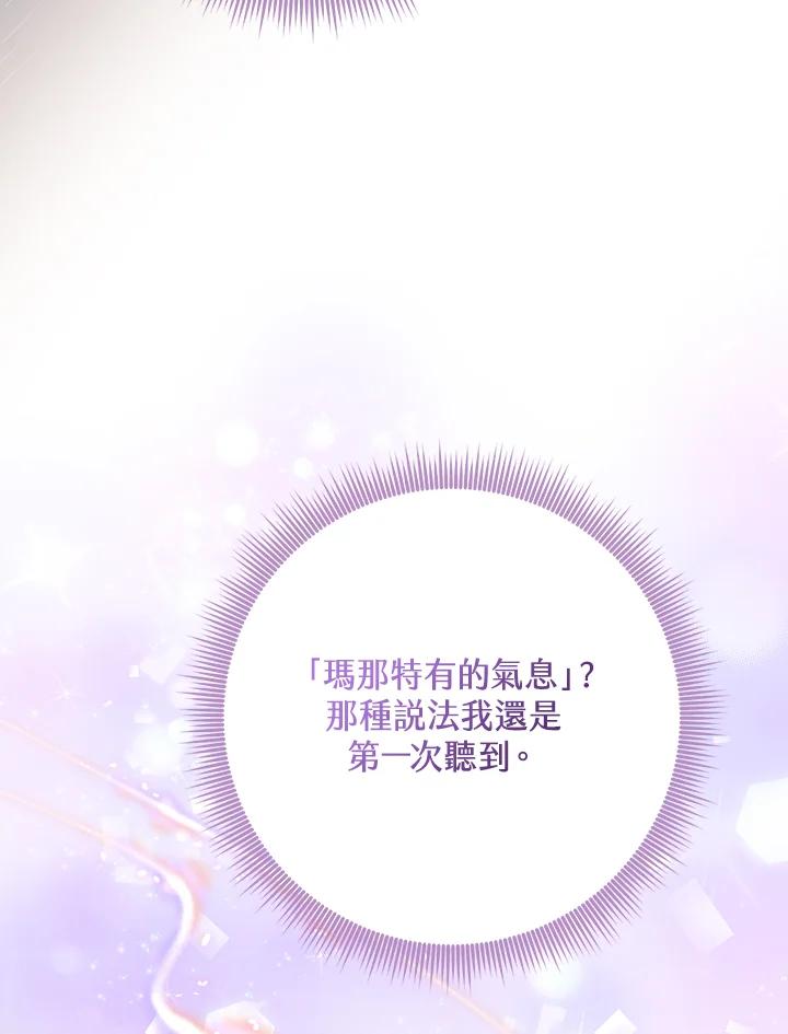 《完美演绎养女角色》第47话 第110页