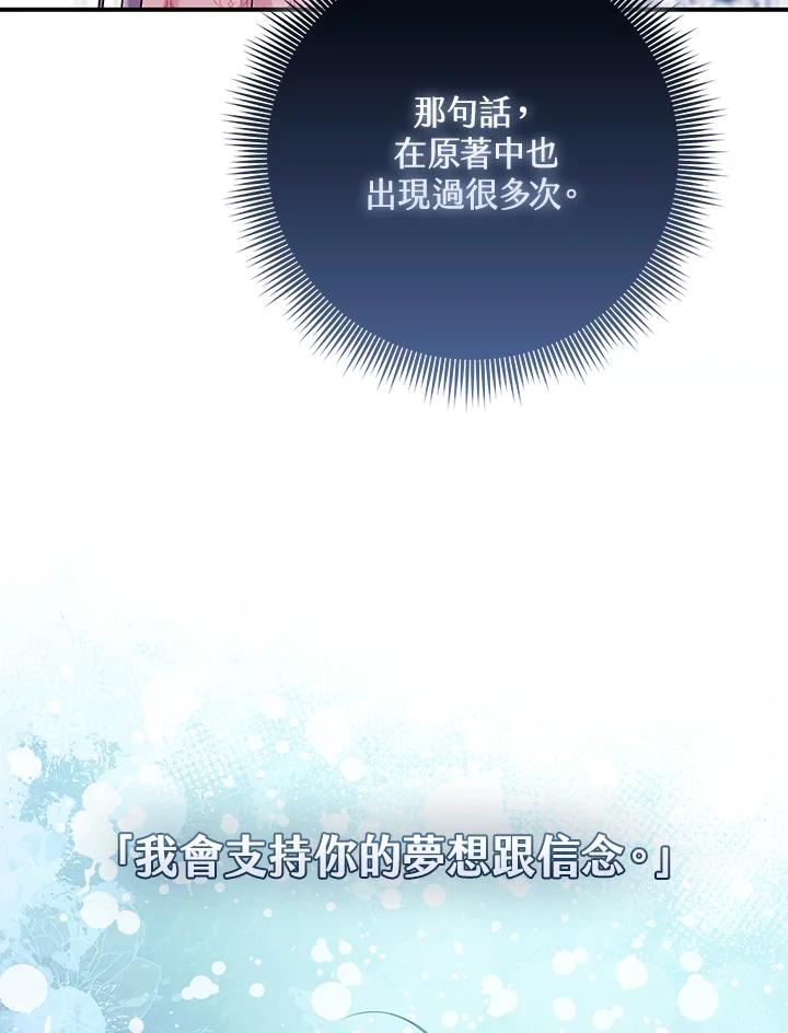 《完美演绎养女角色》第47话 第83页