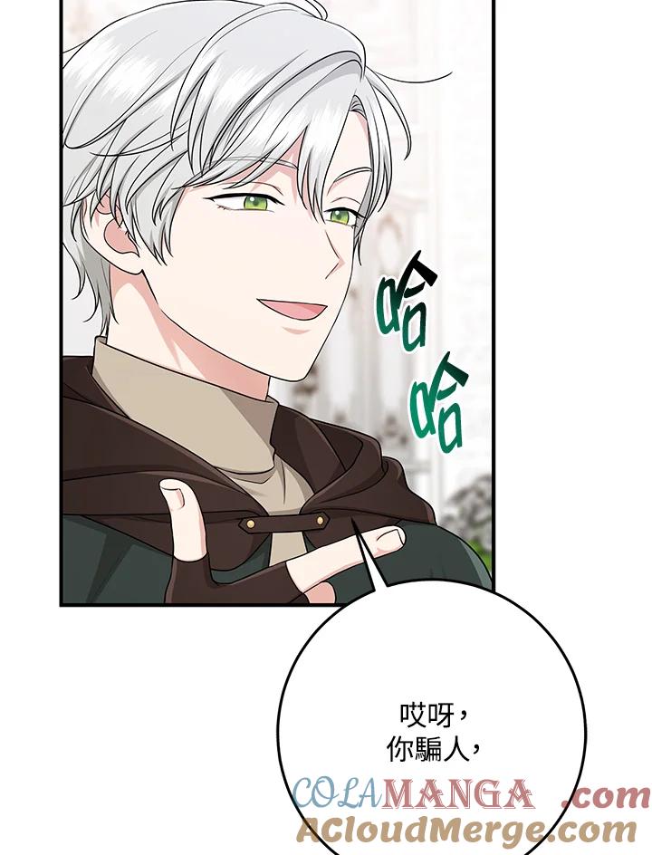 《完美演绎养女角色》第47话 第53页