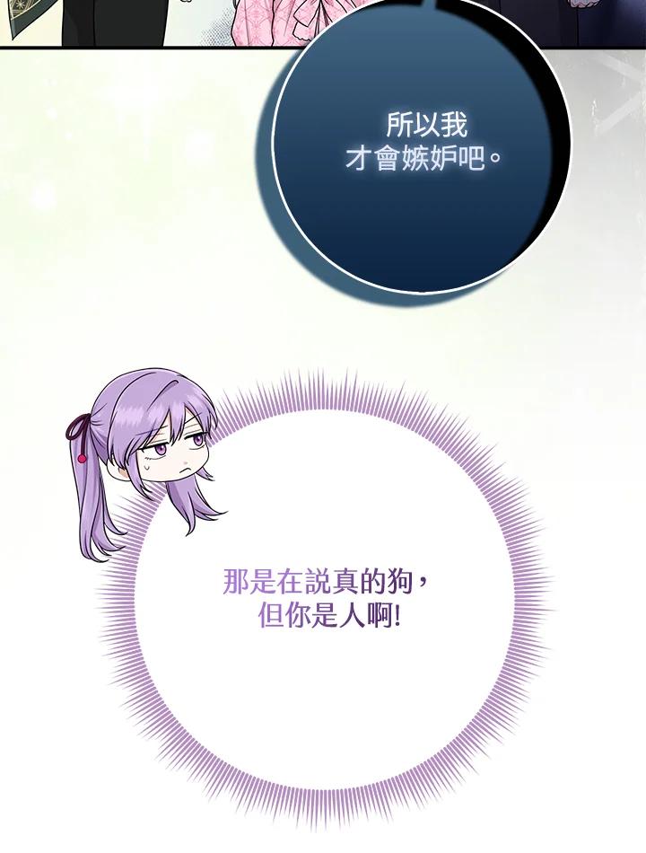《完美演绎养女角色》第47话 第74页