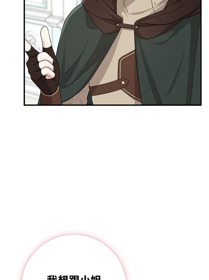 《完美演绎养女角色》第47话 第3页