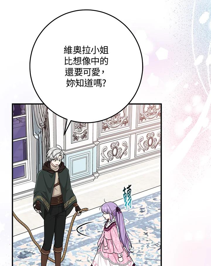 《完美演绎养女角色》第47话 第30页