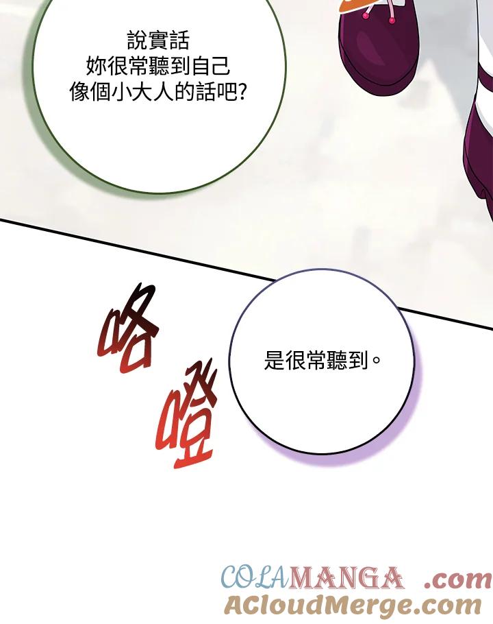 《完美演绎养女角色》第47话 第33页