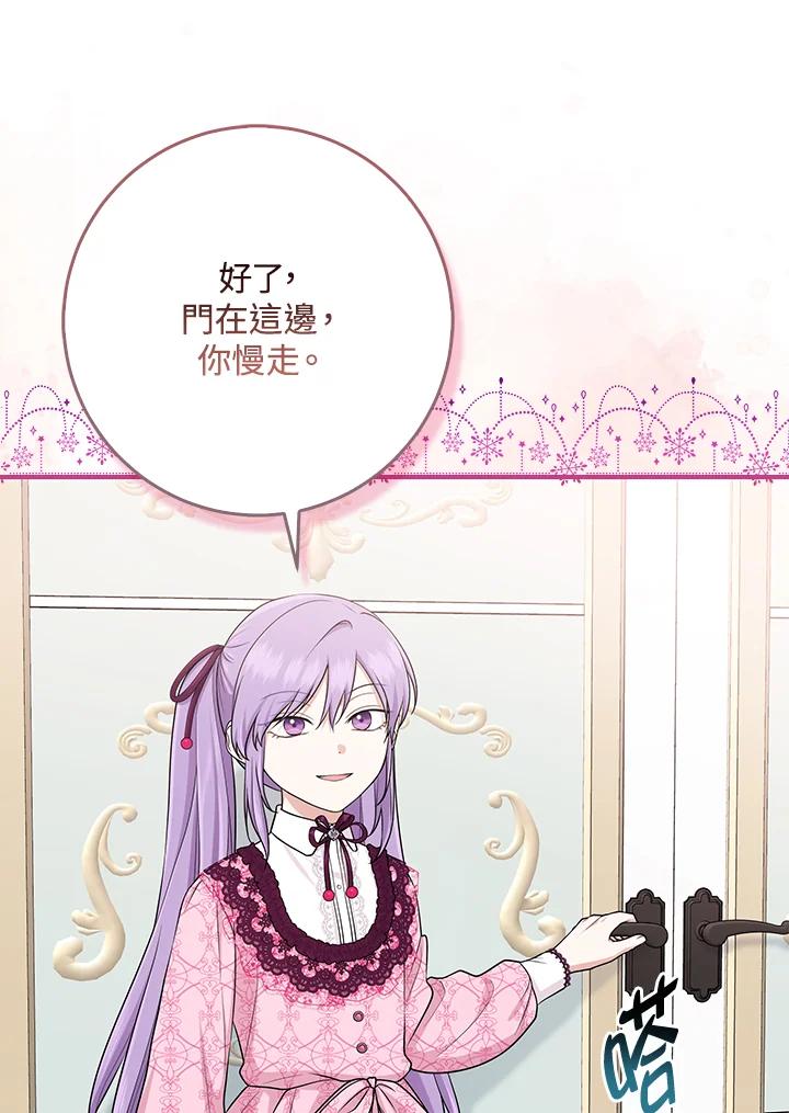 《完美演绎养女角色》第47话 第34页