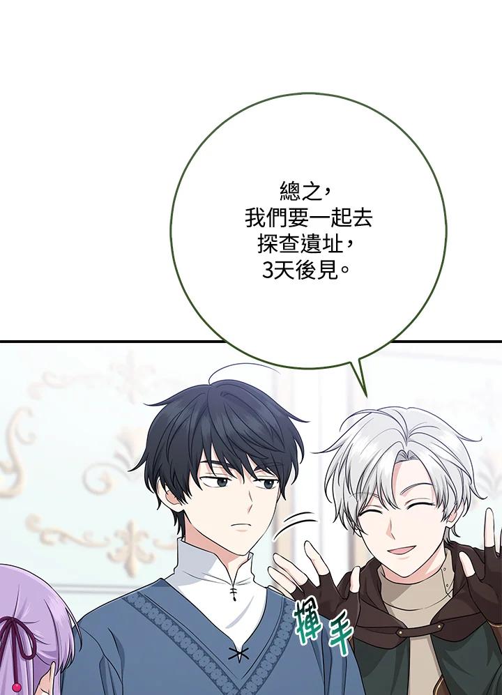 《完美演绎养女角色》第47话 第87页