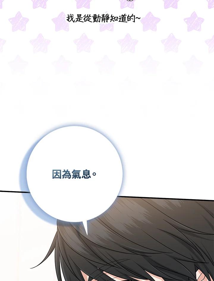 《完美演绎养女角色》第47话 第106页