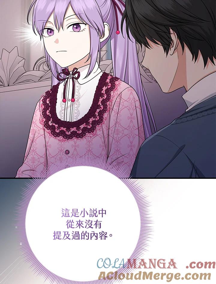 《完美演绎养女角色》第47话 第109页