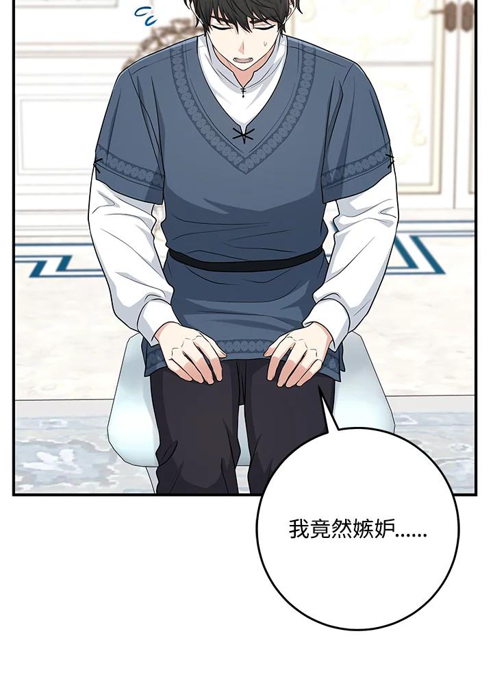 《完美演绎养女角色》第47话 第95页
