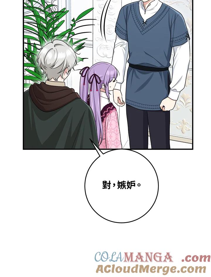 《完美演绎养女角色》第47话 第57页