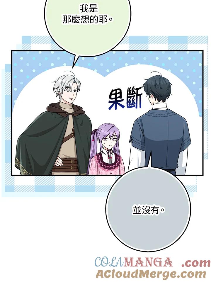 《完美演绎养女角色》第47话 第45页