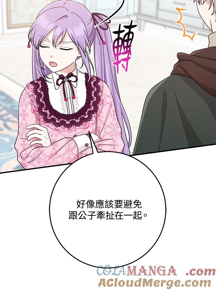 《完美演绎养女角色》第47话 第25页