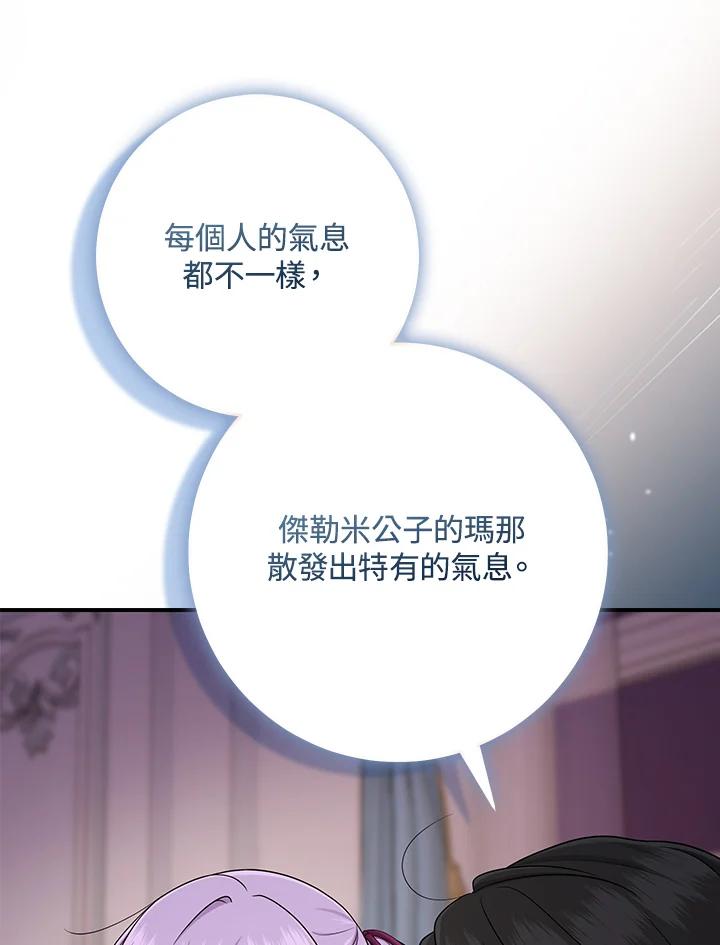 《完美演绎养女角色》第47话 第108页