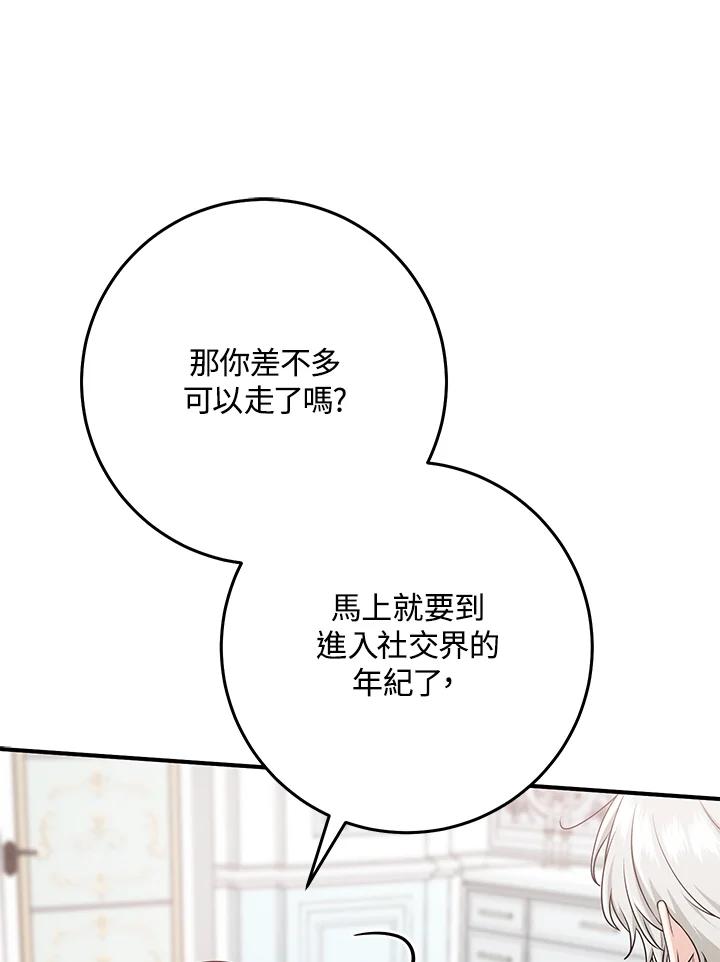 《完美演绎养女角色》第47话 第24页