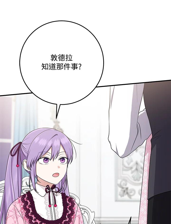 《完美演绎养女角色》第47话 第104页
