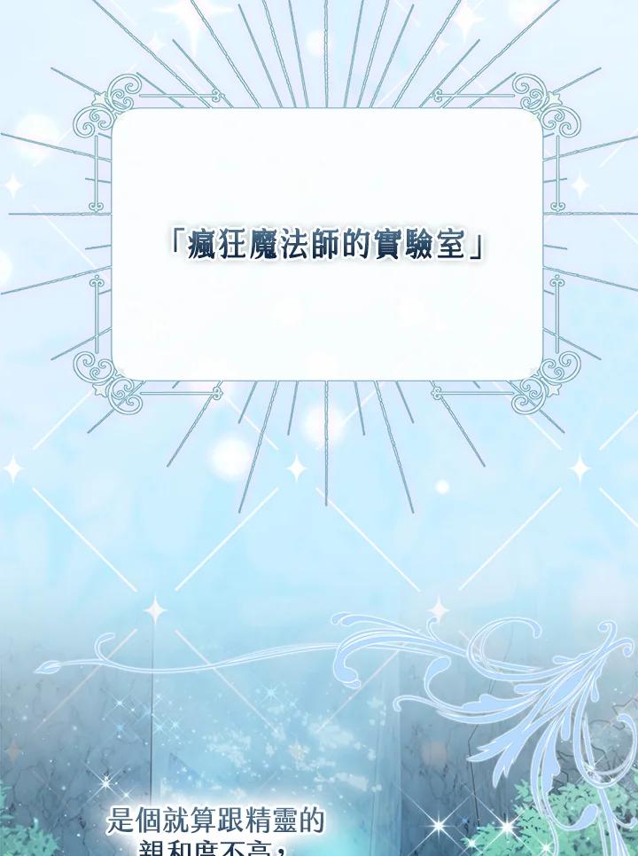 《完美演绎养女角色》第47话 第12页