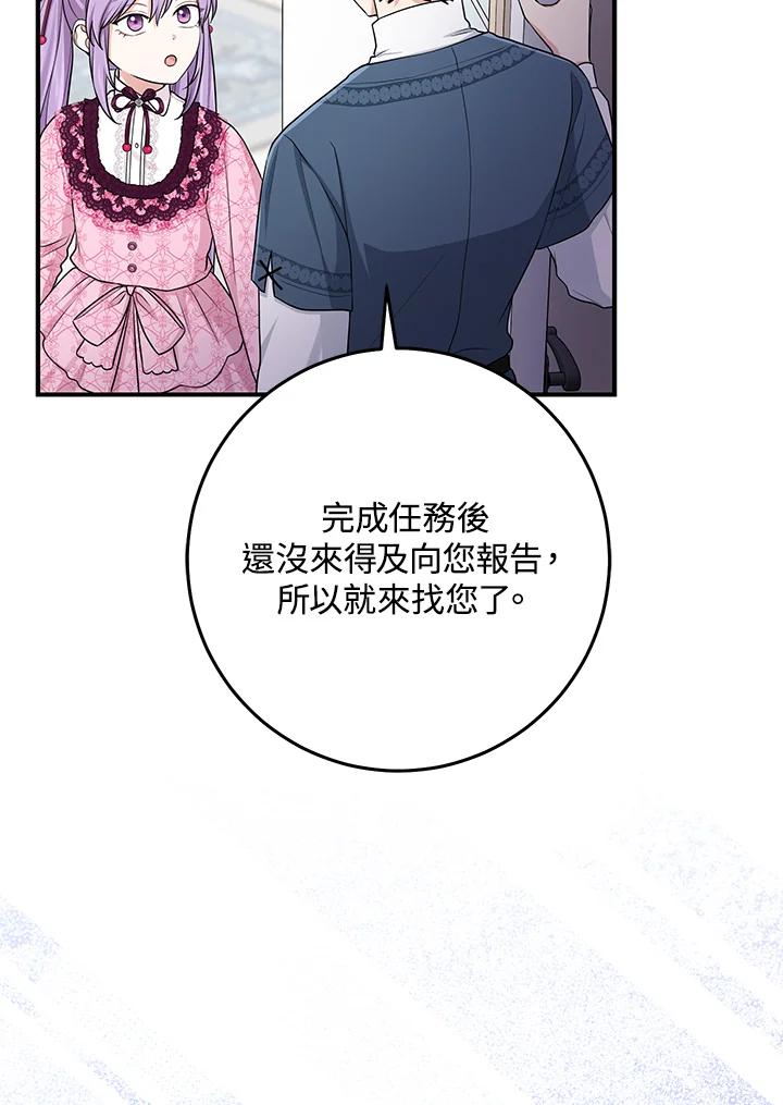 《完美演绎养女角色》第47话 第39页