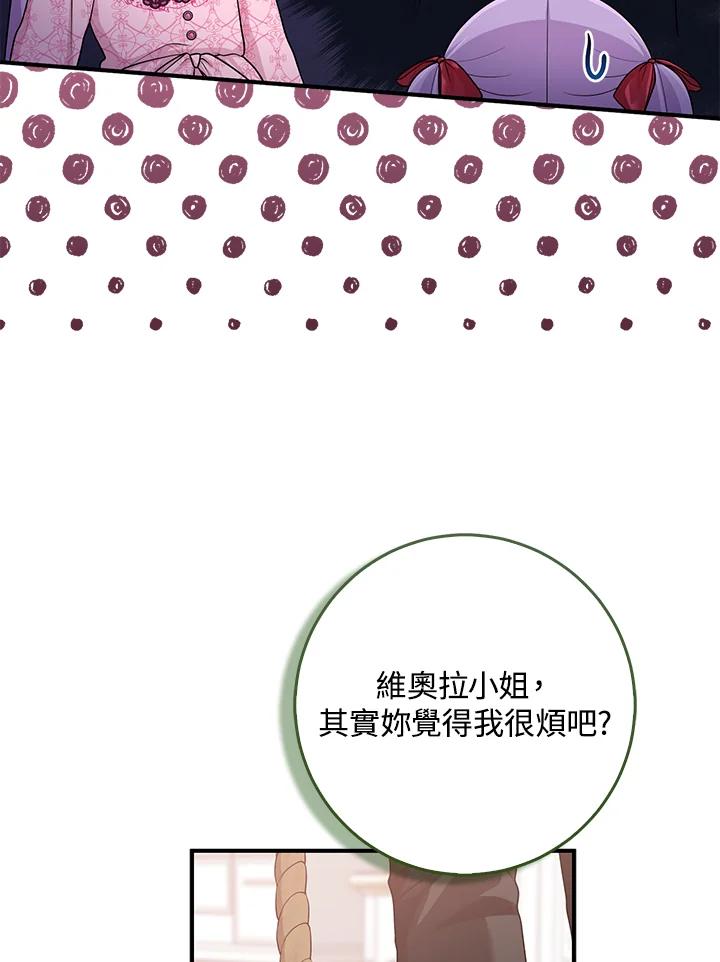《完美演绎养女角色》第47话 第22页