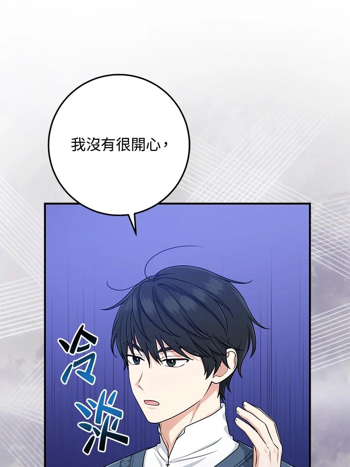 《完美演绎养女角色》第47话 第43页