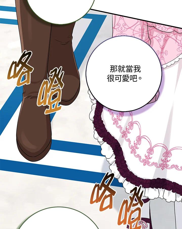 《完美演绎养女角色》第47话 第32页