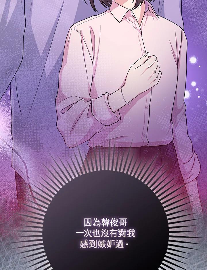 《完美演绎养女角色》第47话 第66页