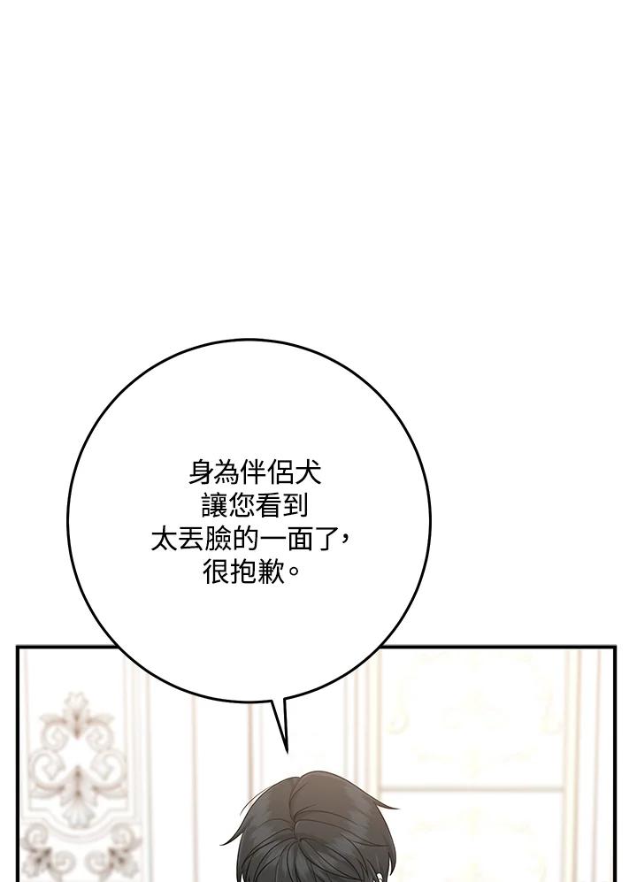 《完美演绎养女角色》第47话 第94页