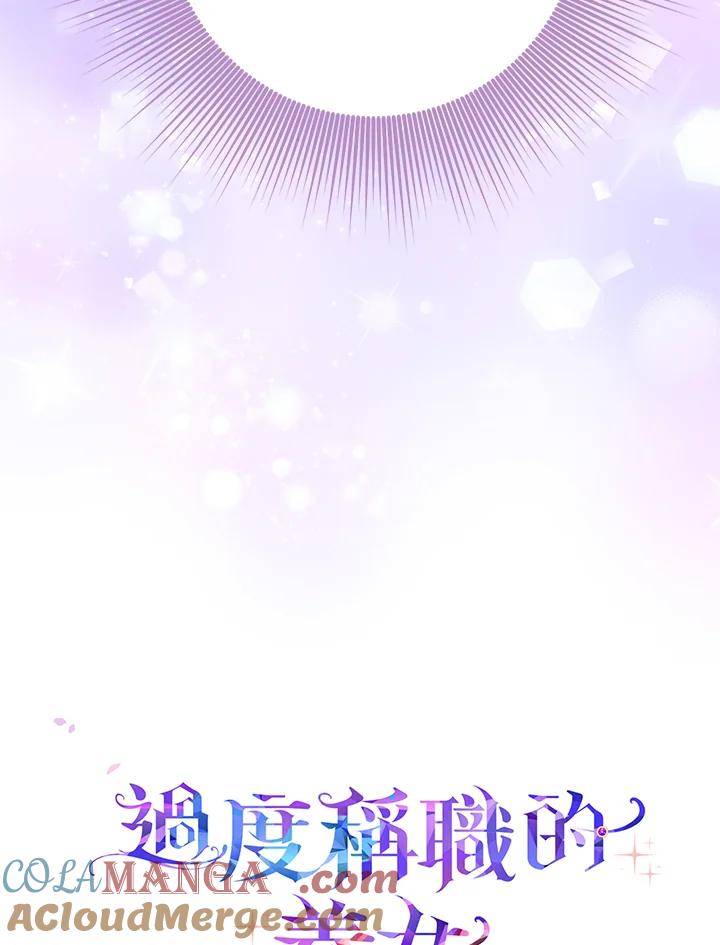《完美演绎养女角色》第47话 第113页