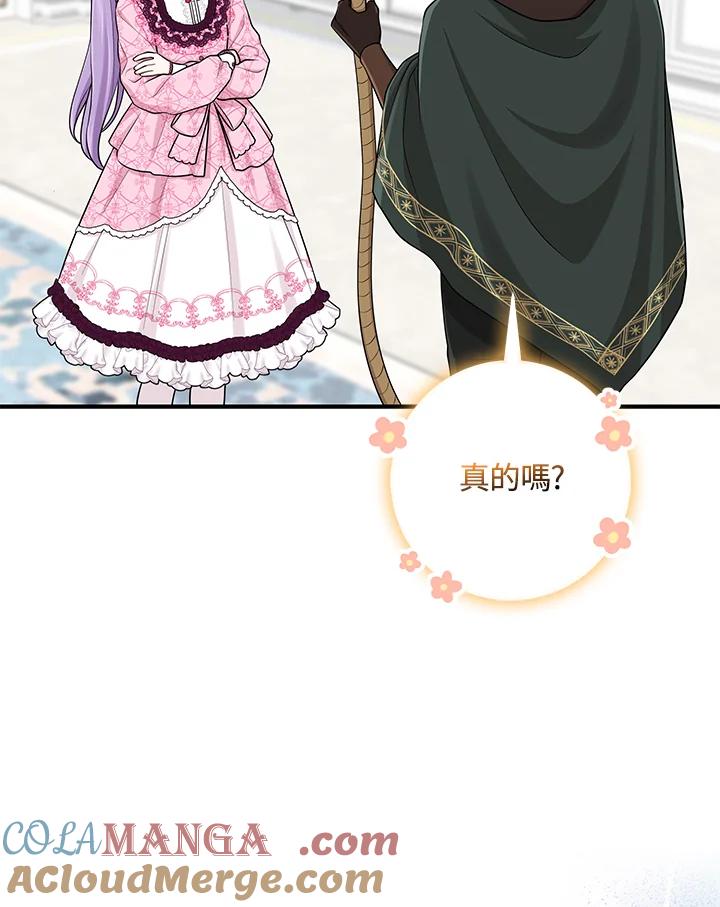 《完美演绎养女角色》第47话 第29页