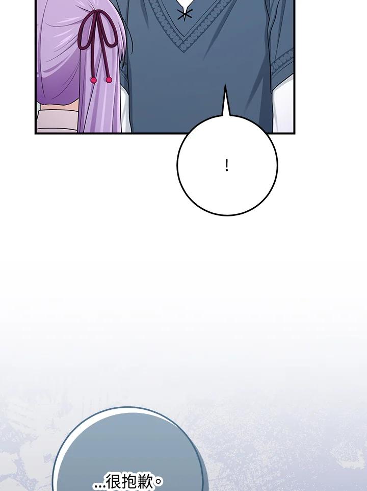 《完美演绎养女角色》第47话 第47页