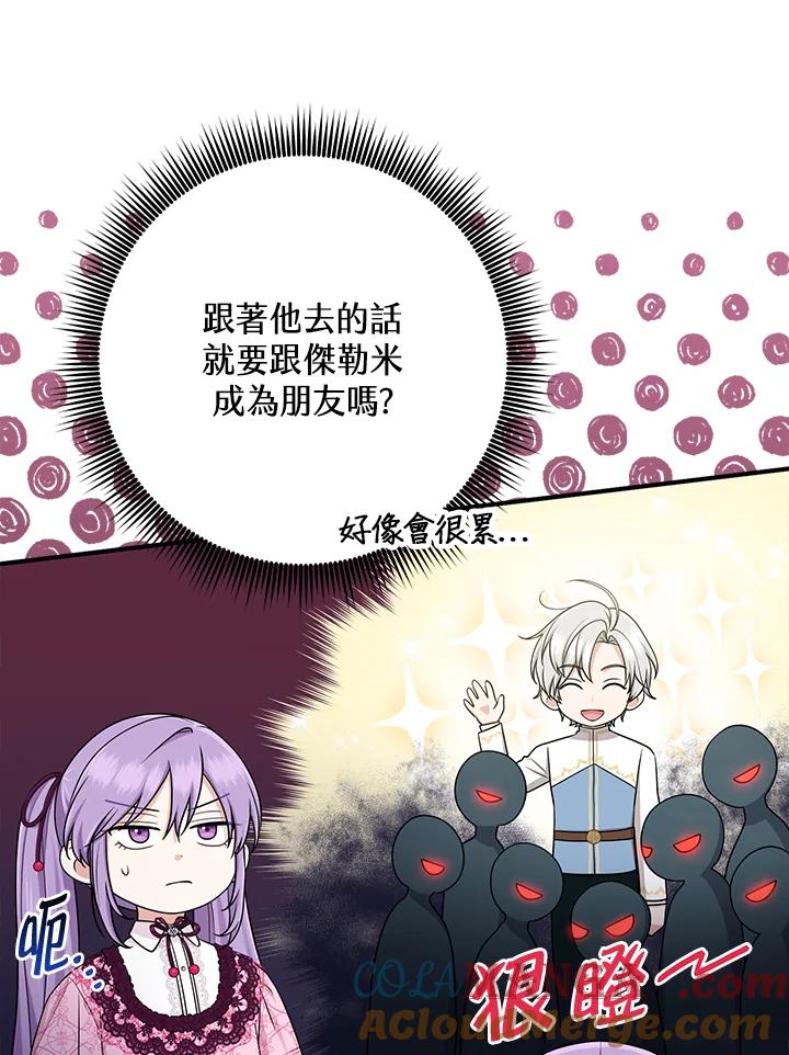 《完美演绎养女角色》第47话 第21页