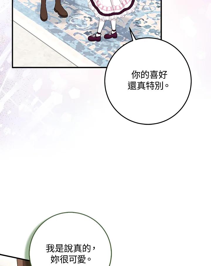 《完美演绎养女角色》第47话 第31页