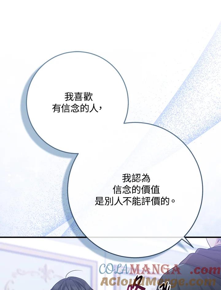 《完美演绎养女角色》第47话 第77页