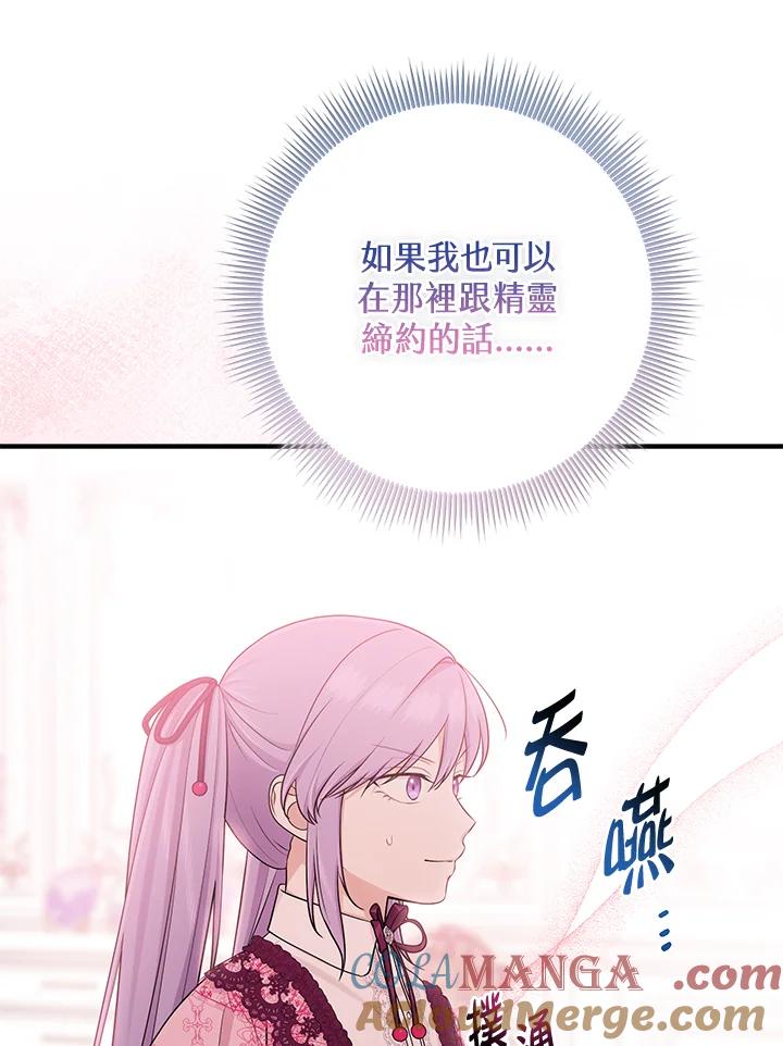 《完美演绎养女角色》第47话 第17页