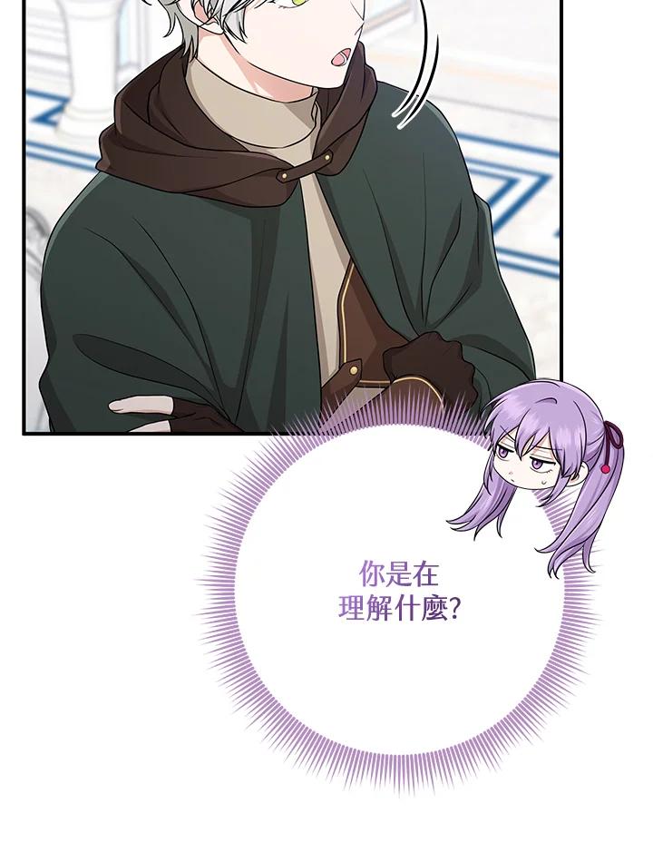 《完美演绎养女角色》第47话 第76页