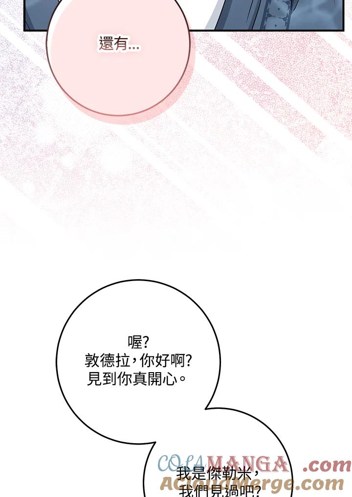 《完美演绎养女角色》第47话 第41页