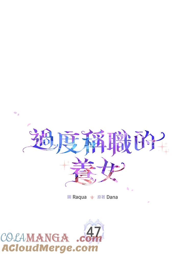《完美演绎养女角色》第47话 第93页