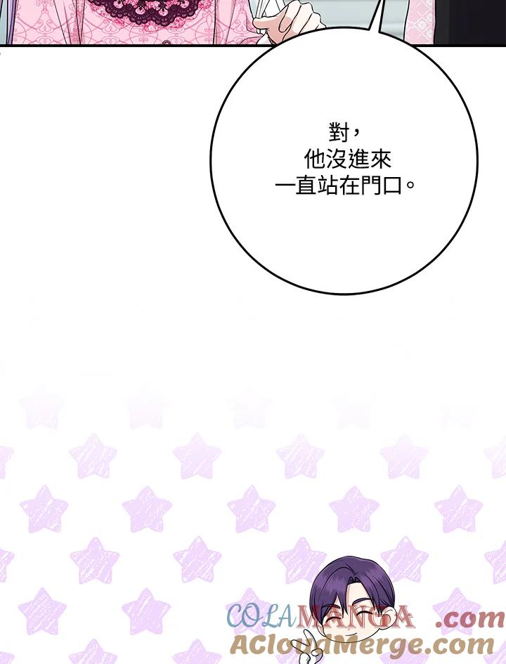 《完美演绎养女角色》第47话 第105页