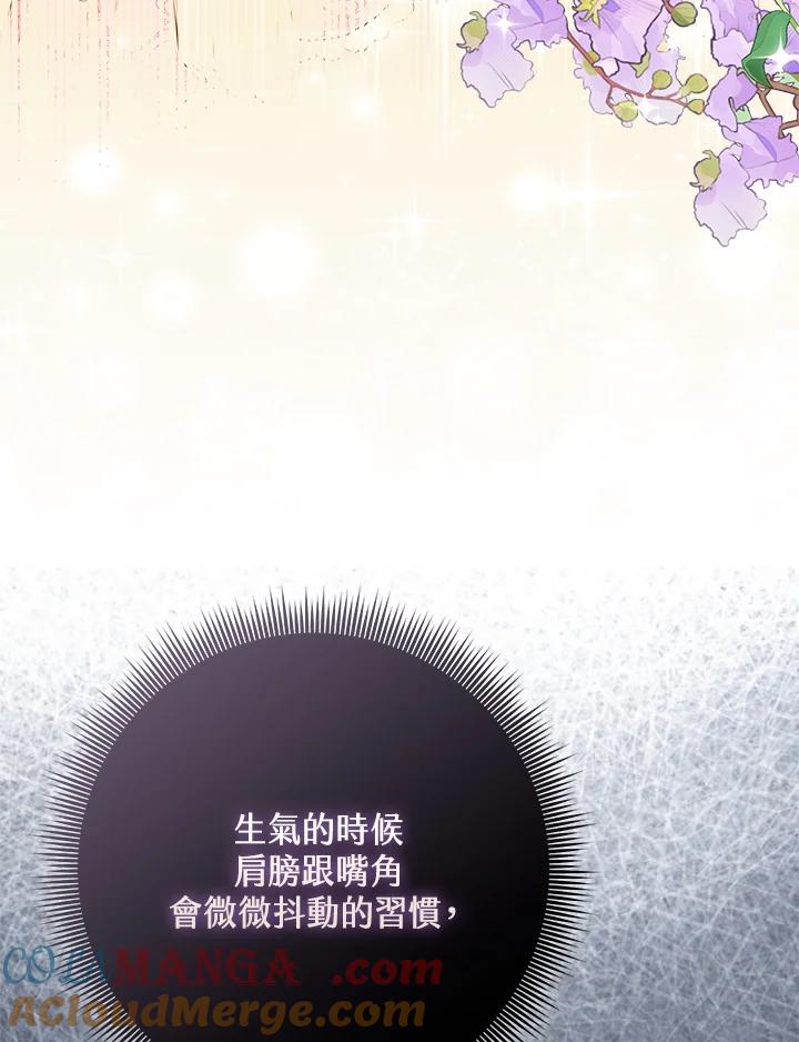 《完美演绎养女角色》第47话 第61页
