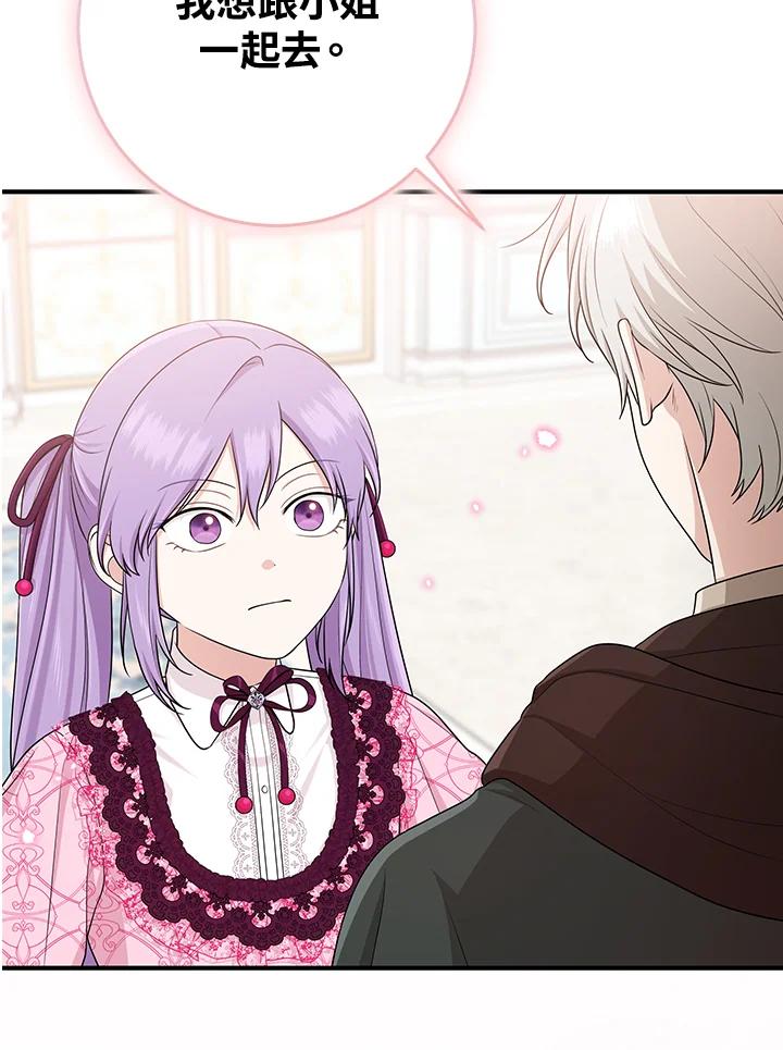 《完美演绎养女角色》第47话 第4页