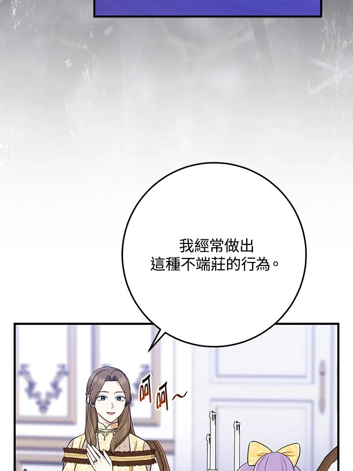 《完美演绎养女角色》第48话 第86页